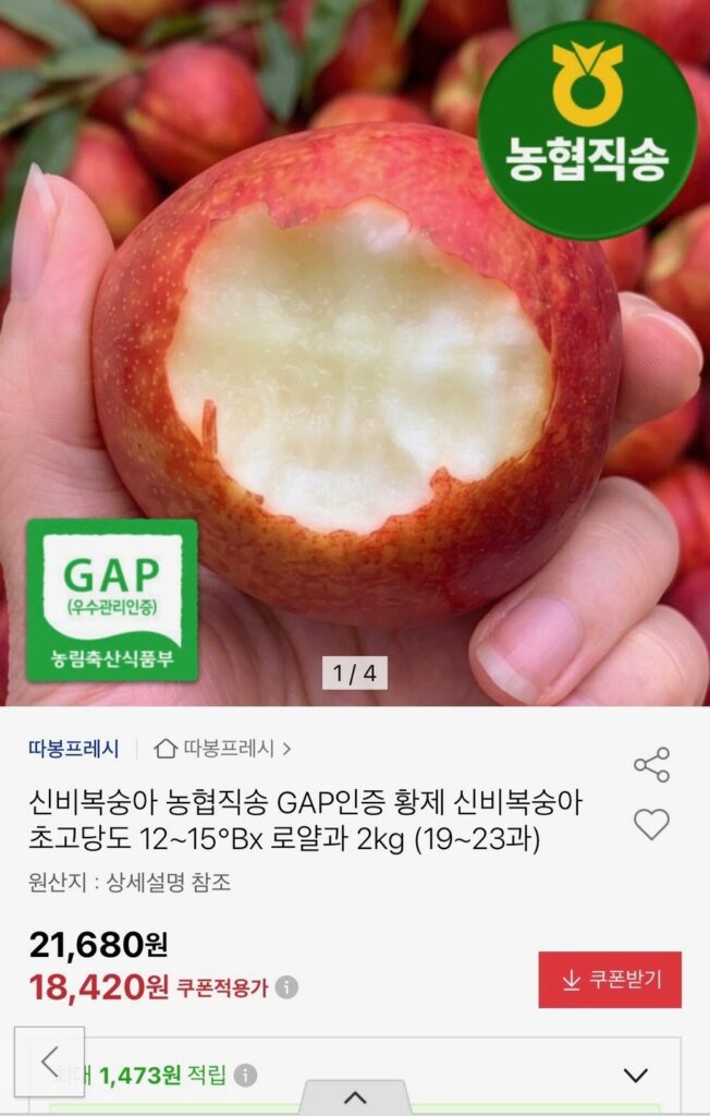 Nonghyup Giao hàng trực tiếp Shinbi Peach Royal Fruit 12~15 Brix 2kg 19~23 Fruit