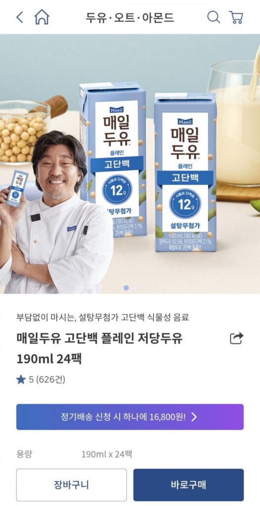 Sữa đậu nành Maeil High Protein Plain Low Sugar Soymilk 190ml 24 Gói