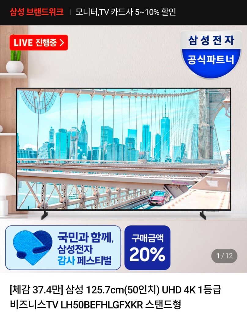 TV Samsung 4K dành cho doanh nhân 125,7cm (50 inch) UHD 