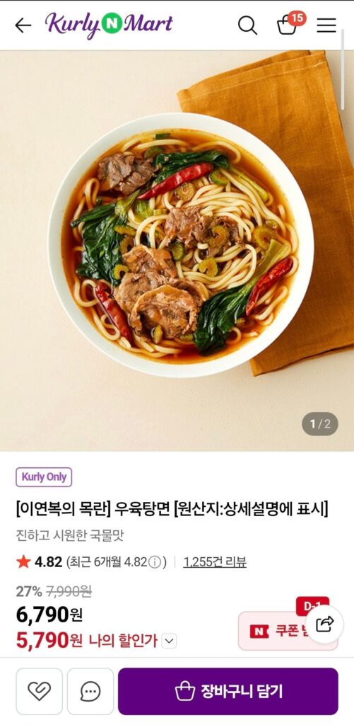 [Mộc lan của Lee Yeon-bok] Mì súp bò