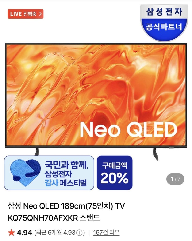 Tivi Samsung Neo QLED 189cm (75 inch) Chân đế KQ75QNH70AFXKR
