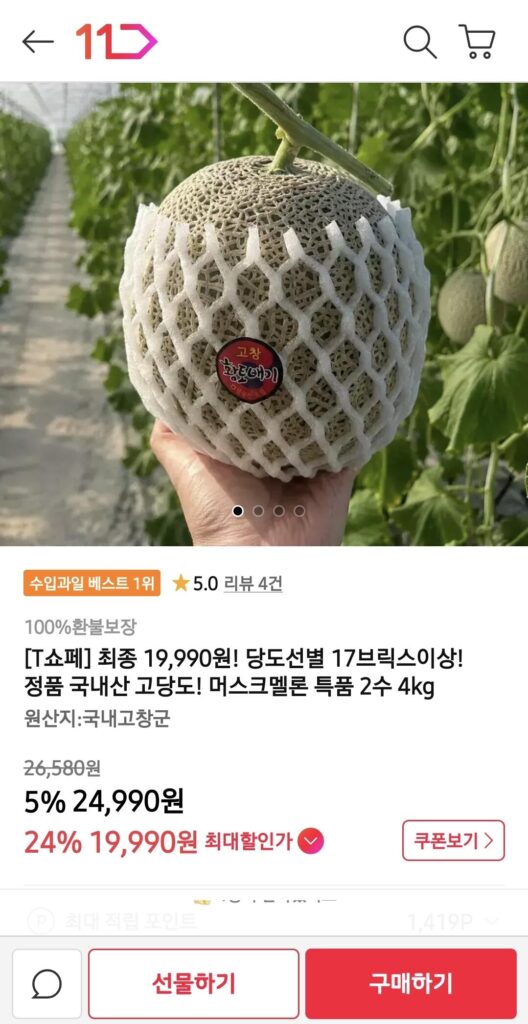 17 Brix trở lên dưa lưới đặc biệt 2 nước 4kg