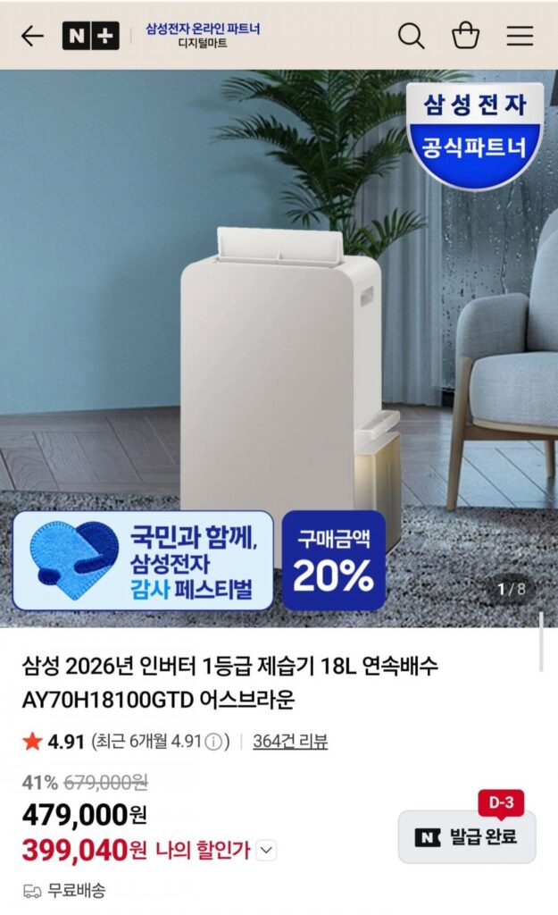 Máy hút ẩm Samsung 2026 Biến tần cấp 1 18L Thoát nước liên tục AY70H18100GTD Màu nâu đất