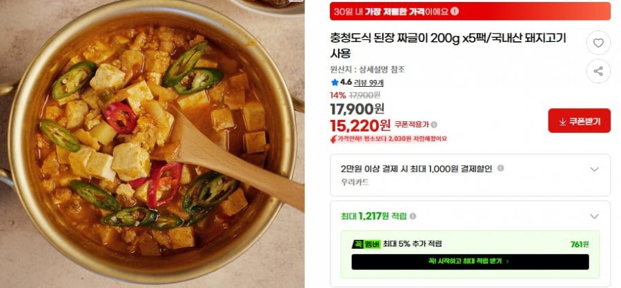 Tương đậu tương kiểu Chungcheong-do jjageuli 200g x 5 gói/Thịt lợn sản xuất trong nước đã qua sử dụng