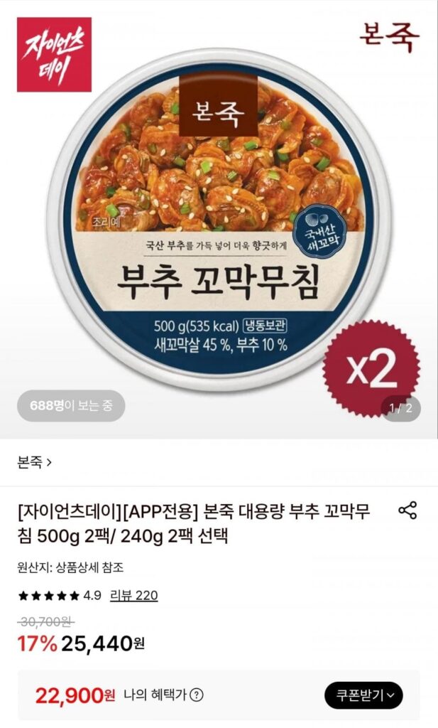 Salad hẹ và sò khối lượng lớn Bonjuk 500g 2 gói