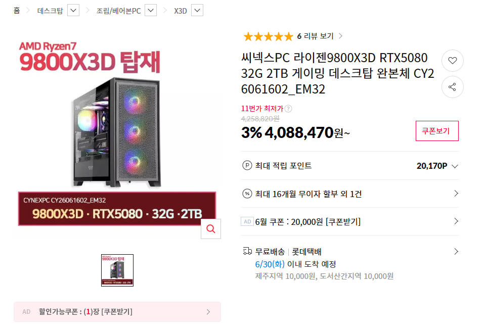 [Đường 11] 9800X3D RTX5080 32G 2TB nguyên bộ