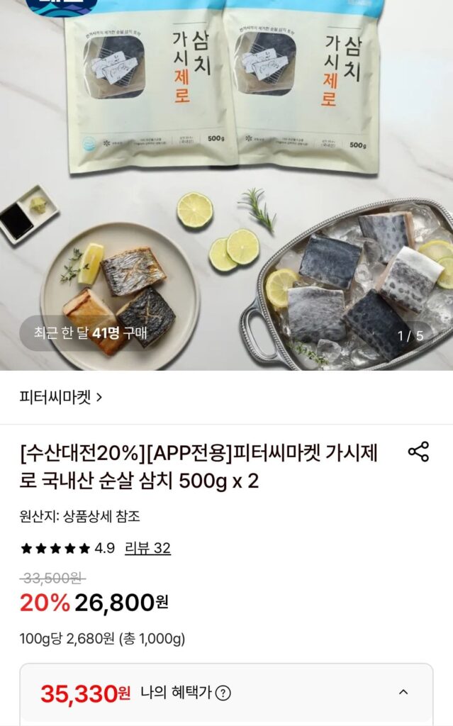 Peter C Market Gashi Zero Cá Thu Không Xương Nội Địa 500g x 4 túi