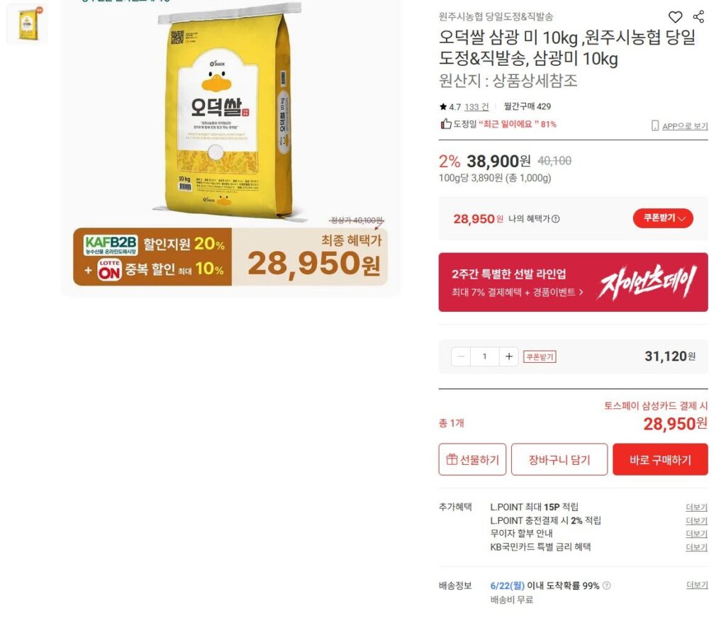 Odeoksal Samgwangmi 10kg