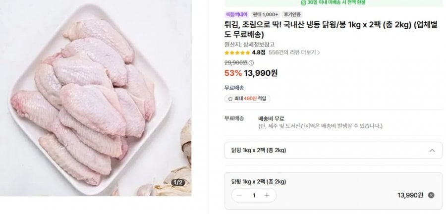 Cánh gà đông lạnh nội địa 1kg x 2 gói (tổng 2kg)