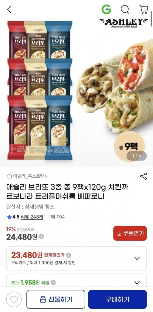 Ashley Burrito 3 loại tổng cộng 9 gói x 120g