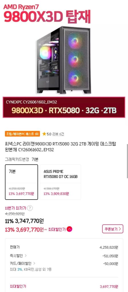 [Cinex] 9800X3D + 5080 + 32GB + 2TB trọn bộ