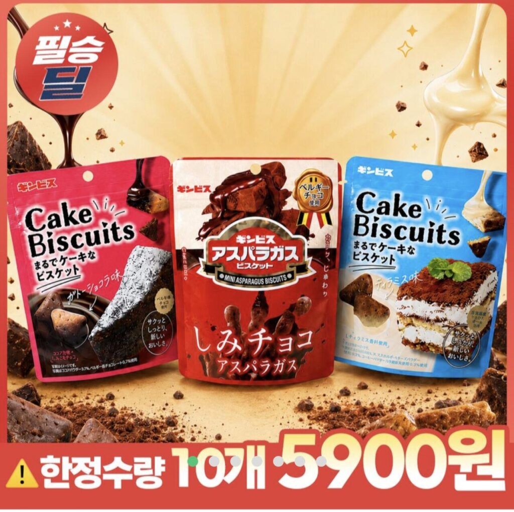 Chọn 3 loại bánh quy Ginbis, 45g *1 hộp (10 miếng)* (Hương sô cô la Gato/hương tiramisu/hương măng tây)
