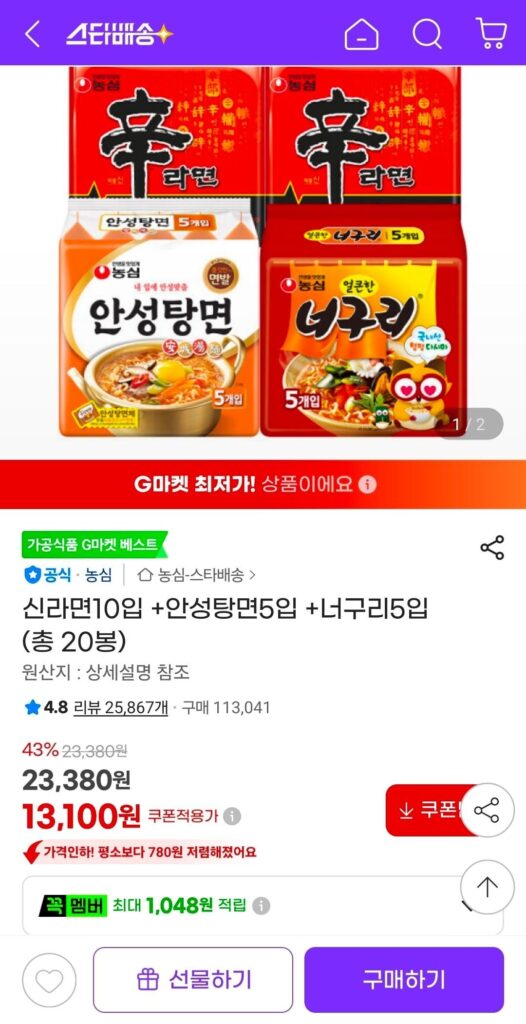 Shin Ramyun 10 miếng + Anseongtangmyeon 5 miếng + Neoguri 5 miếng