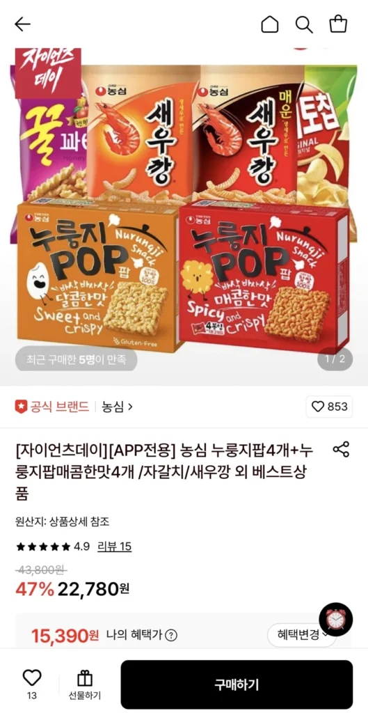 4 Nongshim Nurungji Pops + 4 Nurungji Pops Vị Cay