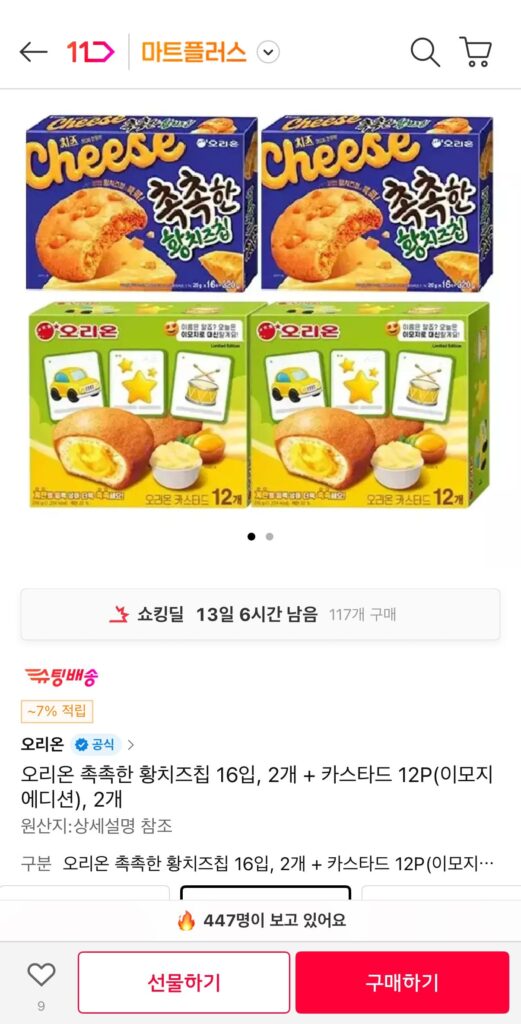 Phô mai vàng ẩm Orion 16 miếng, 2 miếng + sữa trứng 12P (phiên bản biểu tượng cảm xúc), 2 miếng