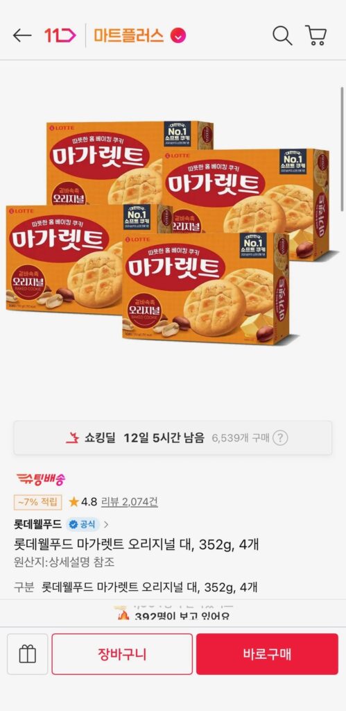 Lotte Well Food Margaret Original Lớn, 352g, 4 miếng