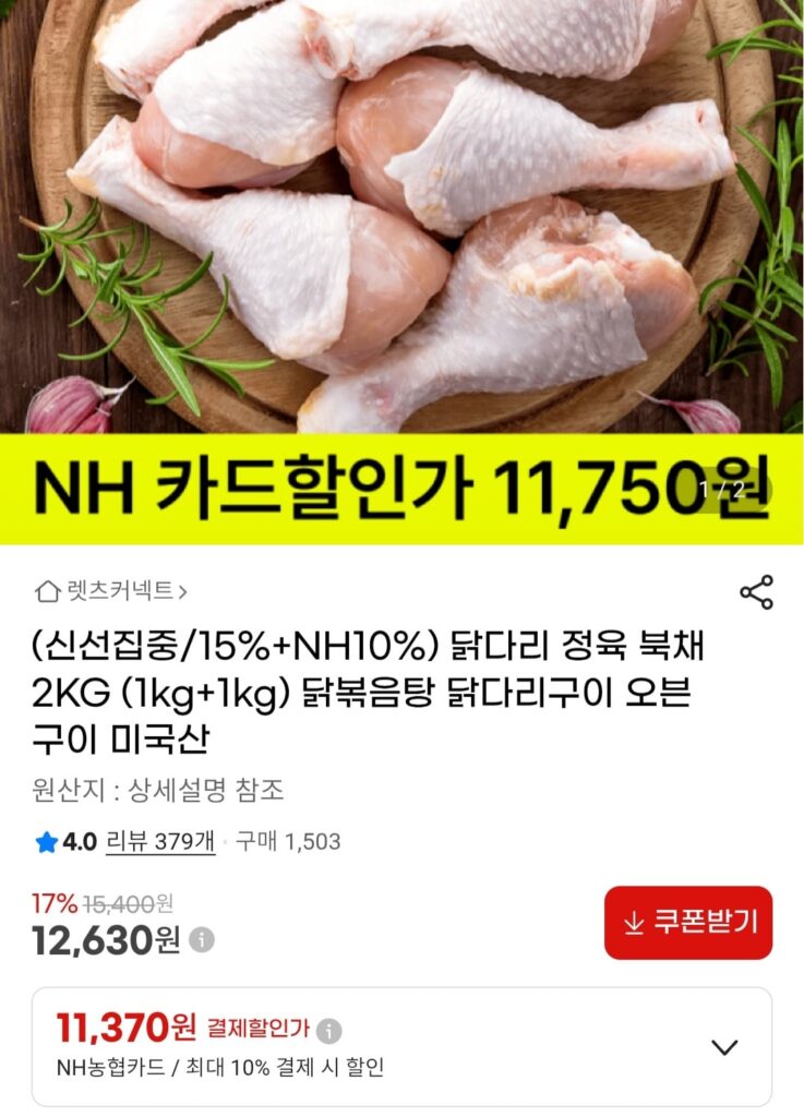 [Gmarket] Đùi gà đùi 2kg Nonghyup thẻ