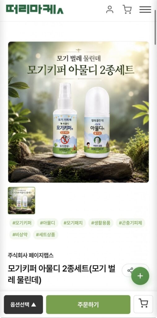 Bộ đuổi muỗi Amuldi 2 món