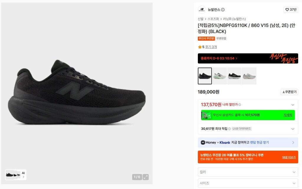 Ổn định New Balance 860 V15