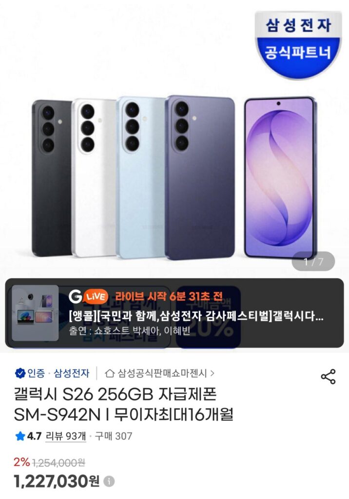 Điện máy Samsung Galaxy S26 256GB tự túc