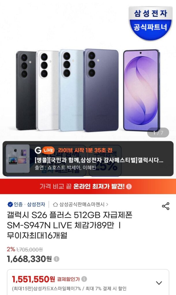 Galaxy S26 Plus 512GB tự túc