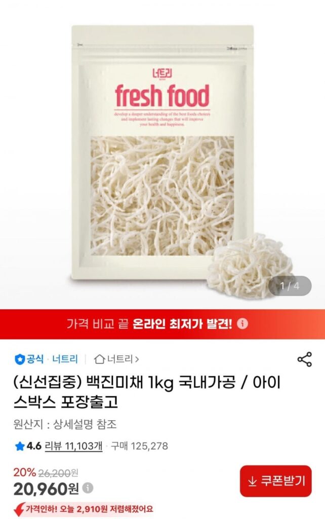 Baekjinmichae 1kg
