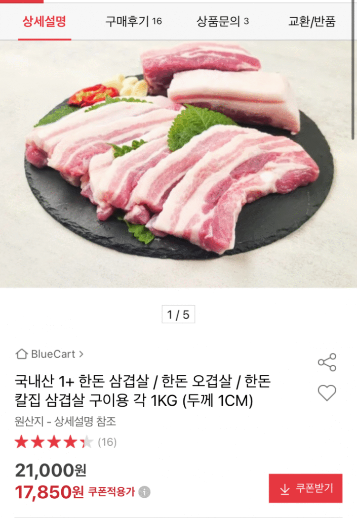 [Đấu giá] Thịt ba chỉ nội địa 1kg trở lên (17.850 KRW / miễn phí vận chuyển)