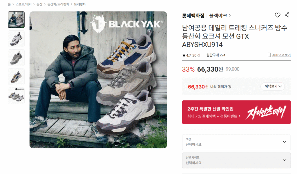 [Lotte On] Black Yak Yorkshire Motion GTX (66.330 won / giao hàng miễn phí)