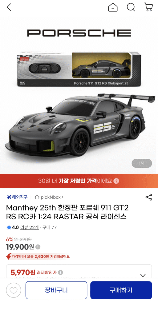 RASTAR Porsche 911 GT2 RS Xe RC Manthey Phiên bản giới hạn thứ 25 1:24
