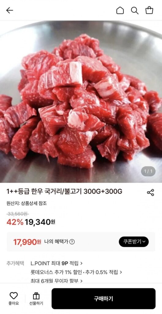 Súp bò Hàn Quốc loại 1++/bulgogi 300G+300G