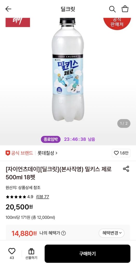 Sữa Milkis Zero 500ml 18 Thú Cưng