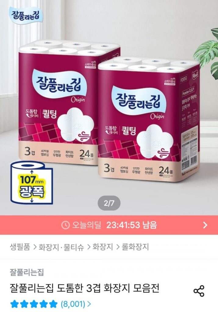 Japfulunjip Giấy vệ sinh chần bông dày 3 lớp 30m x 24 cuộn x 2 gói