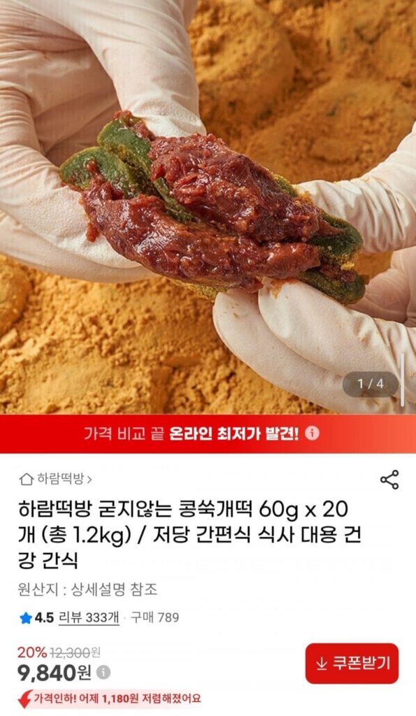Bánh gạo ngải cứu đậu cứng Haram Tteokbang 60g x 20 cái tổng cộng 1,2kg