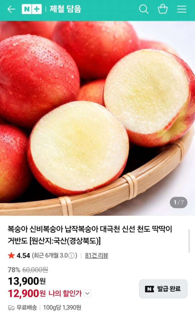신비복숭아 2kg 중소과 22~25과