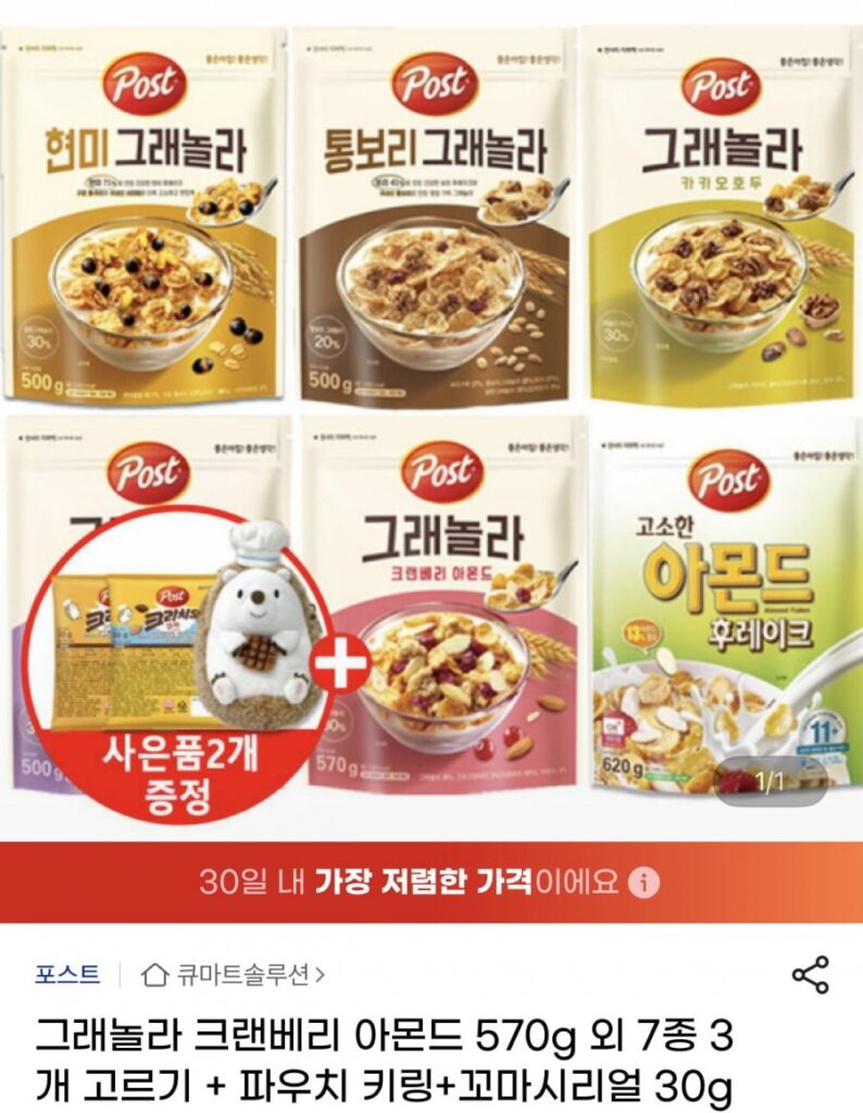 Post Granola Cranberry Almond và 3 món khác + 2 quà tặng miễn phí