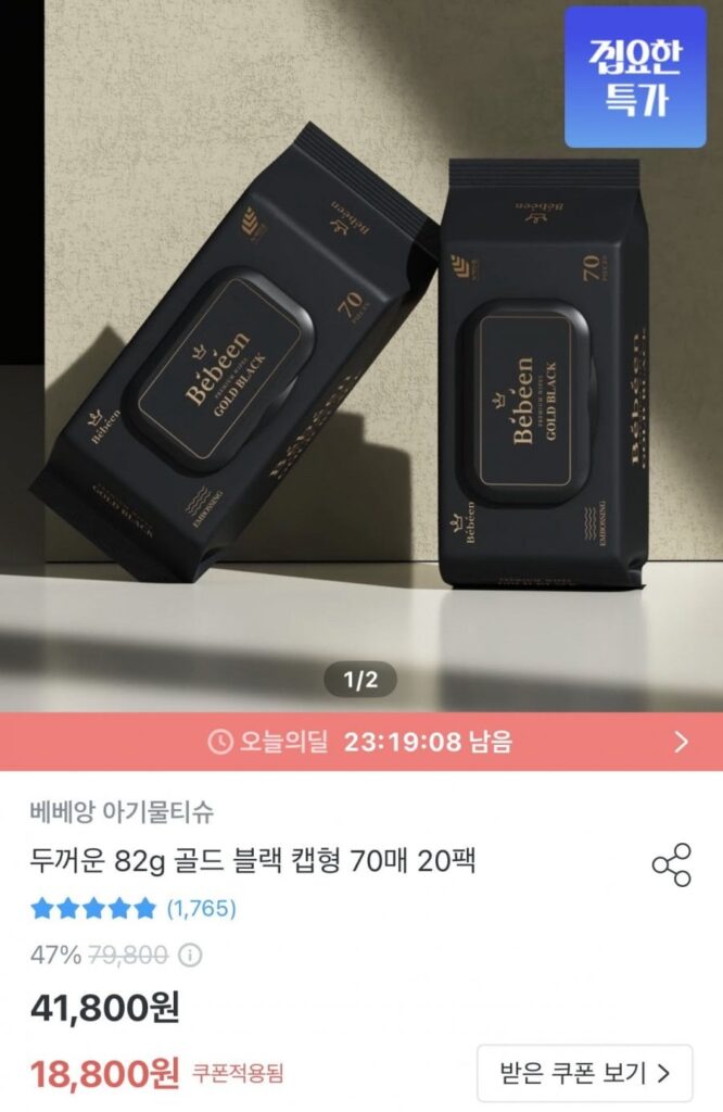 Khăn ướt lịch sử Bebean 82 pyeong, 70 tờ, 20 gói