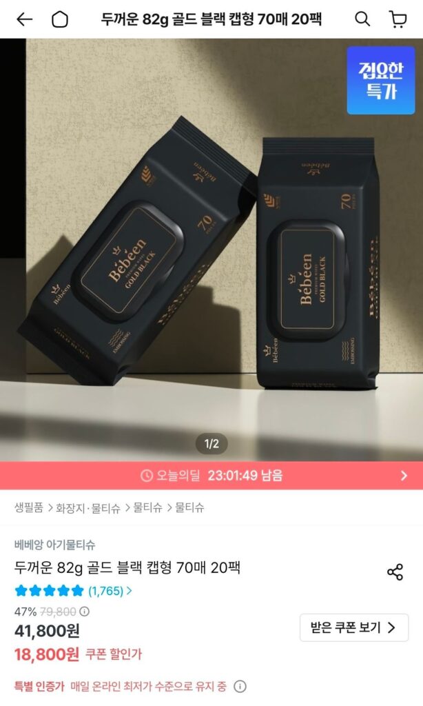Bebean 82 pyeong khăn giấy ướt nắp đen màu vàng loại 70 tờ 20 gói