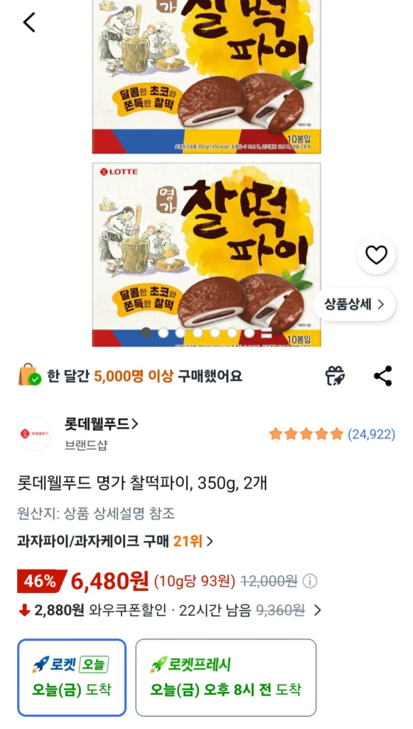 Lotte Well Food Myeongga Chaltteok Pie, 350g, 2 miếng