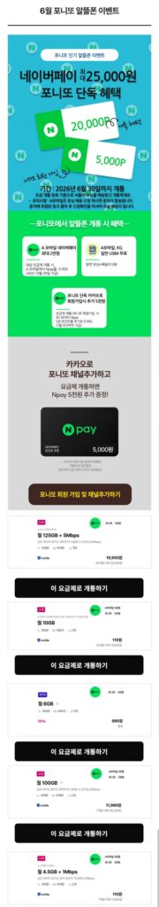10GB mỗi tháng + 10GB 100 phút 100 trường hợp Gói tiết kiệm 12 tháng + Naver Pay 10.000 won