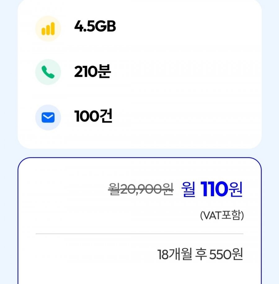 210 phút đàm thoại, 4,5 GB dữ liệu (110 KRW mỗi tháng/18 tháng)