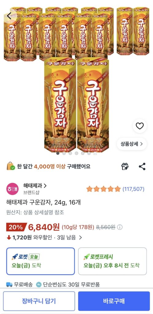 Khoai tây nướng bánh kẹo Haitai, 24g, 16 miếng