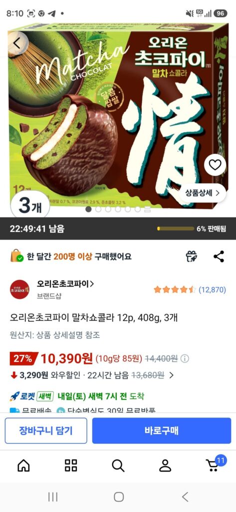 Orion Choco Pie Matcha Sôcôla 12p, 408g, 3 miếng