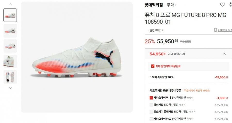 Giày đá bóng Puma Future 8 Pro Pro