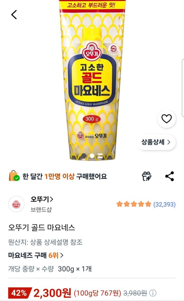 Sốt Mayonnaise vàng Ottogi, mỗi loại 300g