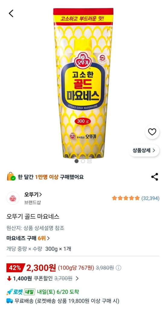 Sốt Mayonnaise Vàng Ottogi