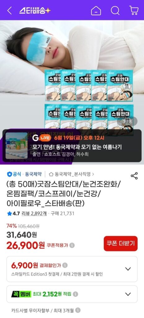 Mặt nạ mắt hơi nước dược phẩm Dongkook Good Sleep 50 tờ, v.v.