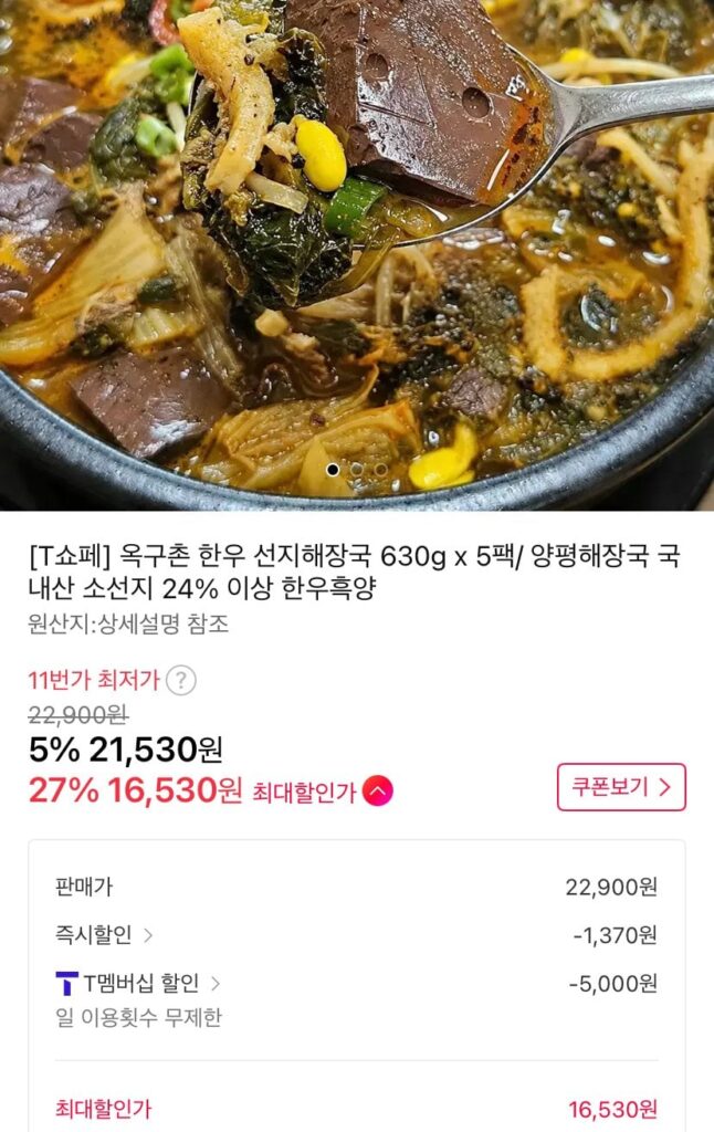 Huyết bò nội địa Hàn Quốc haejangguk 630g 5 gói
