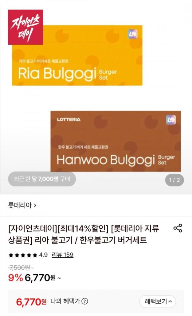 Bộ Lotteria Bulgogi/Phiếu quà tặng Bulgogi Bò Hàn Quốc (10 miếng)