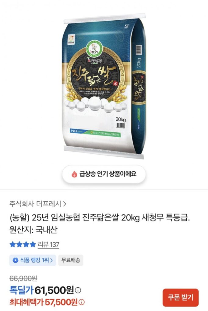 Gạo giống Imsil Nonghyup Jinju Củ cải Saechung loại đặc biệt 20kg