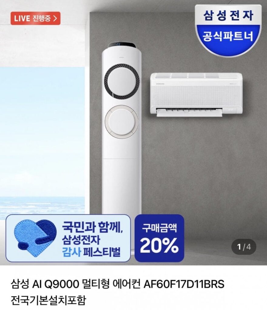 Hoàn tiền điều hòa Samsung Onnuri nhiều loại